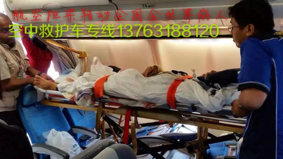 岷县跨国医疗包机、航空担架